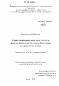 Сильченко, Анна Ивановна. Структурно-функциональный анализ готских и древнеанглийских существительных, обозначающих метеорологические явления: дис. кандидат наук: 10.02.04 - Германские языки. Томск. 2012. 183 с.