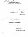 Сытина, Елена Вячеславовна. Структурно-функциональный анализ промоторных областей гена oct-1 мыши: дис. кандидат биологических наук: 03.00.03 - Молекулярная биология. Москва. 2005. 101 с.