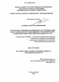 Маркин, Олег Владимирович. Структурно-функциональный подход к верификации инструментария организационно-управленческого взаимодействия компаний нефтяной отрасли: дис. кандидат экономических наук: 08.00.05 - Экономика и управление народным хозяйством: теория управления экономическими системами; макроэкономика; экономика, организация и управление предприятиями, отраслями, комплексами; управление инновациями; региональная экономика; логистика; экономика труда. Ростов-на-Дону. 2012. 238 с.