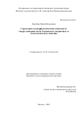 Коробова Ирина Валерьевна. Структурно-геоморфологическая зональность северо-западной части Токмовского поднятия и ее геоэкологическое значение: дис. кандидат наук: 00.00.00 - Другие cпециальности. ФГБУН «Институт геоэкологии имени Е.М. Сергеева Российской академии наук». 2024. 122 с.