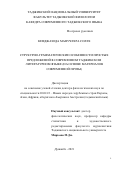 Кенджазода Манучехра Солех. Структурно-грамматические особенности простых предложений в современном таджикском литературном языке (на основе материалов современной прозы): дис. доктор наук: 10.02.22 - Языки народов зарубежных стран Азии, Африки, аборигенов Америки и Австралии. Таджикский национальный университет. 2021. 408 с.