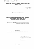 Игнатьев, Владимир Георгиевич. Структурно-инвестиционные типы регионов и особенности региональной экономической динамики: дис. кандидат экономических наук: 08.00.05 - Экономика и управление народным хозяйством: теория управления экономическими системами; макроэкономика; экономика, организация и управление предприятиями, отраслями, комплексами; управление инновациями; региональная экономика; логистика; экономика труда. Казань. 2005. 233 с.