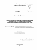 Викулин, Павел Викторович. Структурно-логический синтез информационных потоков АСУДС в условиях использования автоматической идентификационной системы: дис. кандидат технических наук: 05.13.06 - Автоматизация и управление технологическими процессами и производствами (по отраслям). Санкт-Петербург. 2011. 141 с.