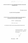 Палий, Сергей Павлович. Структурно маркированные образования в американском просторечии: дис. кандидат филологических наук: 10.02.04 - Германские языки. Пятигорск. 1999. 186 с.