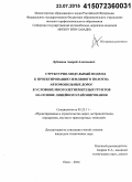 Дубенков, Андрей Алексеевич. Структурно-модульный подход к проектированию земляного полотна автомобильных дорог в условиях многолетнемерзлых грунтов на основе линейного районирования: дис. кандидат наук: 05.23.11 - Проектирование и строительство дорог, метрополитенов, аэродромов, мостов и транспортных тоннелей. Омск. 2014. 202 с.