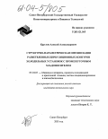 Круглов, Алексей Александрович. Структурно-параметрическая оптимизация разветвленных циркуляционных контуров холодильных установок с промежуточным хладоносителем: дис. кандидат технических наук: 05.04.03 - Машины и аппараты, процессы холодильной и криогенной техники, систем кондиционирования и жизнеобеспечения. Санкт-Петербург. 2003. 127 с.