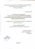 Подчуфаров Андрей Андреевич. Структурно-параметрический синтез алгоритмов управления группой космических аппаратов дистанционного зондирования земли: дис. кандидат наук: 05.13.01 - Системный анализ, управление и обработка информации (по отраслям). ФГБОУ ВО «Московский государственный технический университет имени Н.Э. Баумана (национальный исследовательский университет)». 2021. 173 с.