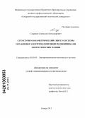 Стариков, Станислав Александрович. Структурно-параметрический синтез системы управления электромагнитными подшипниками энергетических машин: дис. кандидат наук: 05.09.03 - Электротехнические комплексы и системы. Самара. 2013. 182 с.