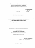 Ким, Галина Александровна. Структурно-прагматические особенности аргументативного дискурса: на материале русского и немецкого языков: дис. кандидат филологических наук: 10.02.20 - Сравнительно-историческое, типологическое и сопоставительное языкознание. Челябинск. 2011. 226 с.