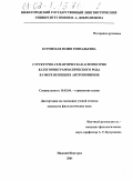 Куровская, Юлия Геннадьевна. Структурно-семантическая асимметрия категории грамматического рода в сфере немецких антропонимов: дис. кандидат филологических наук: 10.02.04 - Германские языки. Нижний Новгород. 2001. 225 с.