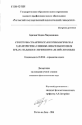 Бричева, Мадина Марзакановна. Структурно-семантическая и этимологическая характеристика словообразовательного поля прилагательных в современном английском языке: дис. кандидат филологических наук: 10.02.04 - Германские языки. Ростов-на-Дону. 2006. 176 с.