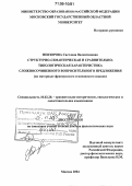 Невзорова, Светлана Валентиновна. Структурно-семантическая и сравнительно-типологическая характеристика сложносочиненного вопросительного предложения: На материале французского и испанского языков: дис. доктор филологических наук: 10.02.20 - Сравнительно-историческое, типологическое и сопоставительное языкознание. Москва. 2004. 281 с.