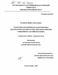 Богданова, Ирина Анатольевна. Структурно-семантическая характеристика лексической и лексико-грамматической омонимии современного английского языка: дис. кандидат филологических наук: 10.02.04 - Германские языки. Ростов-на-Дону. 2003. 194 с.