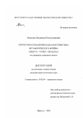 Хомкова, Людмила Ростиславовна. Структурно-семантическая характеристика метафорического фрейма "Работа - успех - неудача": На материале немецкого языка: дис. кандидат филологических наук: 10.02.04 - Германские языки. Иркутск. 2002. 193 с.