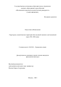 Гамов Антон Николаевич. Структурно-семантическая характеристика военной лексики в англоязычной прозе XX–XXI веков: дис. кандидат наук: 10.02.04 - Германские языки. ГОУ ВО МО Московский государственный областной университет. 2021. 203 с.