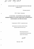 Крат, Марина Вадимовна. Структурно-семантическая организация инфинитивных и герундиальных конструкций цели в современном английском языке: дис. кандидат филологических наук: 10.02.04 - Германские языки. Пятигорск. 2005. 156 с.