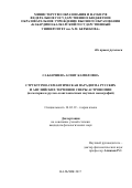 Сабанчиева Асият Камиловна. Структурно-семантическая парадигма русских и английских терминов сферы астрономии (на материале русско- и англоязычных научных монографий): дис. кандидат наук: 10.02.19 - Теория языка. ФГБОУ ВО «Кабардино-Балкарский государственный университет им. Х.М. Бербекова». 2018. 175 с.