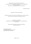 Прямухина, Светлана Александровна. Структурно-семантическая типология калькирования в лексической системе русского языка: на материале немецкоязычных калек: дис. кандидат наук: 10.02.20 - Сравнительно-историческое, типологическое и сопоставительное языкознание. Москва. 2018. 206 с.