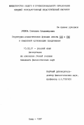 Ляпина, Светлана Владимировна. Структурно-семантические функции лексем ЕЩЕ и УЖЕ в смысловой организации предложения: дис. кандидат филологических наук: 10.02.01 - Русский язык. Елец. 1997. 140 с.