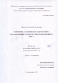 Первухина Светлана Владимировна. СТРУКТУРНО-СЕМАНТИЧЕСКИЕ И ДИСКУРСИВНО-ПРАГМАТИЧЕСКИЕ ХАРАКТЕРИСТИКИ АДАПТИРОВАННОГО ТЕКСТА: дис. доктор наук: 10.02.19 - Теория языка. ФГБОУ ВО «Волгоградский государственный социально-педагогический университет». 2015. 305 с.