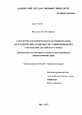 Бодулева, Алла Ралифовна. Структурно-семантические и функционально-прагматические особенности суффигированных сокращений английского языка: дис. кандидат наук: 10.02.04 - Германские языки. Уфа. 2013. 230 с.