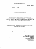 Жуковская, Елена Андреевна. Структурно-семантические и функционально-стилистические характеристики текста в современных арабском литературном и русском литературном языках: на материале текстов газетно-публицистического стиля: дис. кандидат филологических наук: 10.02.20 - Сравнительно-историческое, типологическое и сопоставительное языкознание. Москва. 2009. 214 с.