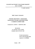 Белая, Генриетта Эдуардовна. Структурно-семантические и функциональные характеристики глагольных аналитических лексем в современном английском языке: дис. кандидат филологических наук: 10.02.04 - Германские языки. Москва. 1995. 223 с.