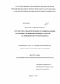 Арсланова, Альфия Искяндяровна. Структурно-семантические и функциональные особенности информационных заметок на немецком и русском языках: дис. кандидат наук: 10.02.20 - Сравнительно-историческое, типологическое и сопоставительное языкознание. Казань. 2013. 198 с.