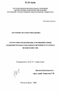 Вартанова, Наталья Геннадьевна. Структурно-семантические и функциональные особенности жанра рекламного интервью в русских и французских СМИ: дис. кандидат филологических наук: 10.02.19 - Теория языка. Ростов-на-Дону. 2006. 168 с.