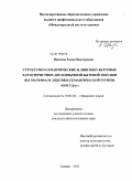 Иванова, Елена Викторовна. Структурно-семантические и лингвокультурные характеристики англоязычной бытовой лексики: на материале лексико-семантической группы "посуда": дис. кандидат филологических наук: 10.02.04 - Германские языки. Самара. 2011. 249 с.