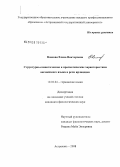 Власова, Елена Викторовна. Структурно-семантические и прагматические характеристики английского языка в речи ирландцев: дис. кандидат филологических наук: 10.02.04 - Германские языки. Астрахань. 2008. 190 с.