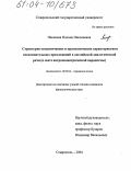 Паничева, Полина Николаевна. Структурно-семантические и прагматические характеристики восклицательных предложений в английской диалогической речи: В свете антропоцентрической парадигмы: дис. кандидат филологических наук: 10.02.04 - Германские языки. Ставрополь. 2004. 197 с.