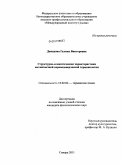 Демидова, Галина Викторовна. Структурно-семантические характеристики англоязычной переводоведческой терминологии: дис. кандидат филологических наук: 10.02.04 - Германские языки. Самара. 2011. 207 с.