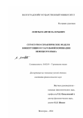 Леонтьев, Антон Валерьевич. Структурно-семантические модели конвергенции в глагольной номинации немецкого языка: дис. кандидат филологических наук: 10.02.04 - Германские языки. Волгоград. 2002. 166 с.