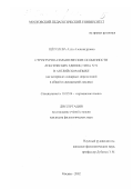 Щёголева, Алла Александровна. Структурно-семантические особенности лексических единиц типа N+N в английском языке: На материале словарных определений в общей и специальной лексике: дис. кандидат филологических наук: 10.02.04 - Германские языки. Москва. 2002. 188 с.