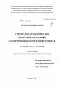 Драчева, Юлия Николаевна. Структурно-семантические особенности наречий в современных вологодских говорах: дис. кандидат филологических наук: 10.02.01 - Русский язык. Вологда. 2011. 274 с.