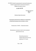 Кубышко, Ирина Николаевна. Структурно-семантические особенности сокращений в космической терминологии английского языка: дис. кандидат филологических наук: 10.02.04 - Германские языки. Омск. 2006. 169 с.