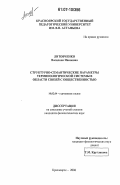 Литовченко, Василина Ивановна. Структурно-семантические параметры терминологической системы в области связей с общественностью: дис. кандидат филологических наук: 10.02.04 - Германские языки. Красноярск. 2006. 204 с.