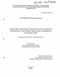 Матюшина, Ирина Викторовна. Структурно-семантические признаки глагольно-именной конструкции с локативными предлогами в современном английском языке: дис. кандидат филологических наук: 10.02.04 - Германские языки. Смоленск. 2005. 151 с.