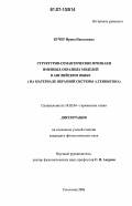 Кучер, Ирина Николаевна. Структурно-семантические признаки именных образных моделей в английском языке: на материале образной системы А. Теннисона: дис. кандидат филологических наук: 10.02.04 - Германские языки. Смоленск. 2006. 157 с.