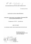 Королева, Елена Михайловна. Структурно-семантические типы двойных обозначений (ДО) в языке произведений Н. В. Гоголя: дис. кандидат филологических наук: 10.02.01 - Русский язык. Москва. 2000. 183 с.