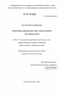 Лельхова, Федосья Макаровна. Структурно-семантические типы словосочетаний в хантыйском языке: дис. кандидат филологических наук: 10.02.22 - Языки народов зарубежных стран Азии, Африки, аборигенов Америки и Австралии. Ханты-Мансийск. 2007. 161 с.