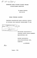 Хасапетян, Сильва Рубеновна. Структурно-семантический анализ армянских терминов на материале англо-армянской лексикографии XX века: дис. : 00.00.00 - Другие cпециальности. Ереван. 1984. 174 с.