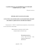 Орипова Фирузахон Махмудовна. Структурно-семантический анализ животноводческой лексики в таджикском и английском языках: дис. кандидат наук: 10.02.20 - Сравнительно-историческое, типологическое и сопоставительное языкознание. МОУ ВПО «Российско-Таджикский (славянский) университет». 2016. 177 с.