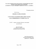 Иванова, Марина Юрьевна. Структурно-семантический аспект работы над сочинениями в старших классах: дис. кандидат педагогических наук: 13.00.02 - Теория и методика обучения и воспитания (по областям и уровням образования). Елец. 2010. 181 с.