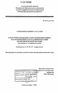 Саркисьянц, Владимир Рафаэлевич. Структурно-семантический и коммуникативно-прагматический аспекты интерпретации фразеологической системы: на материале английского языка: дис. доктор филологических наук: 10.02.19 - Теория языка. Ростов-на-Дону. 2007. 333 с.