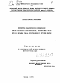 Гарская, Любовь Васильевна. Структурно-семантическое исследование группы английских существительных, обозначающих части суток и времена года, в сопоставлении с русским языком: дис. кандидат филологических наук: 10.02.04 - Германские языки. Москва. 1975. 233 с.