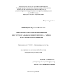 Акшенцева Вероника Михайловна. Структурно-смысловая организация инструментальных концертов Йозефа Гайдна в историческом контексте: дис. кандидат наук: 17.00.02 - Музыкальное искусство. ГБОУ ВО ЧО «Магнитогорская государственная консерватория (академия) имени М.И. Глинки». 2022. 287 с.