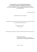 Уланова Капитолина Леонидовна. Структурно-смысловые компоненты в имплементации категории тождества при построении ораторской речи: дис. кандидат наук: 10.02.19 - Теория языка. ГОУ ВО МО Московский государственный областной университет. 2016. 185 с.