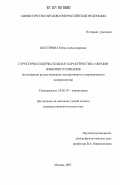 Шестерина, Елена Александровна. Структурно-содержательная характеристика образов языкового сознания: на материале русско-немецкого ассоциативного и переводческого экспериментов: дис. кандидат филологических наук: 10.02.19 - Теория языка. Москва. 2007. 169 с.